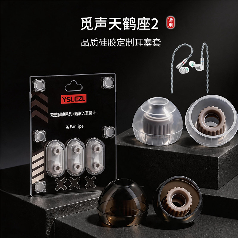 适用觅声天鹤座2入耳式耳塞透明液态硅胶螺纹hifi耳机防滑耳套图片