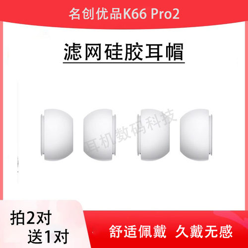 名创优品K66Pro2蓝牙耳机套