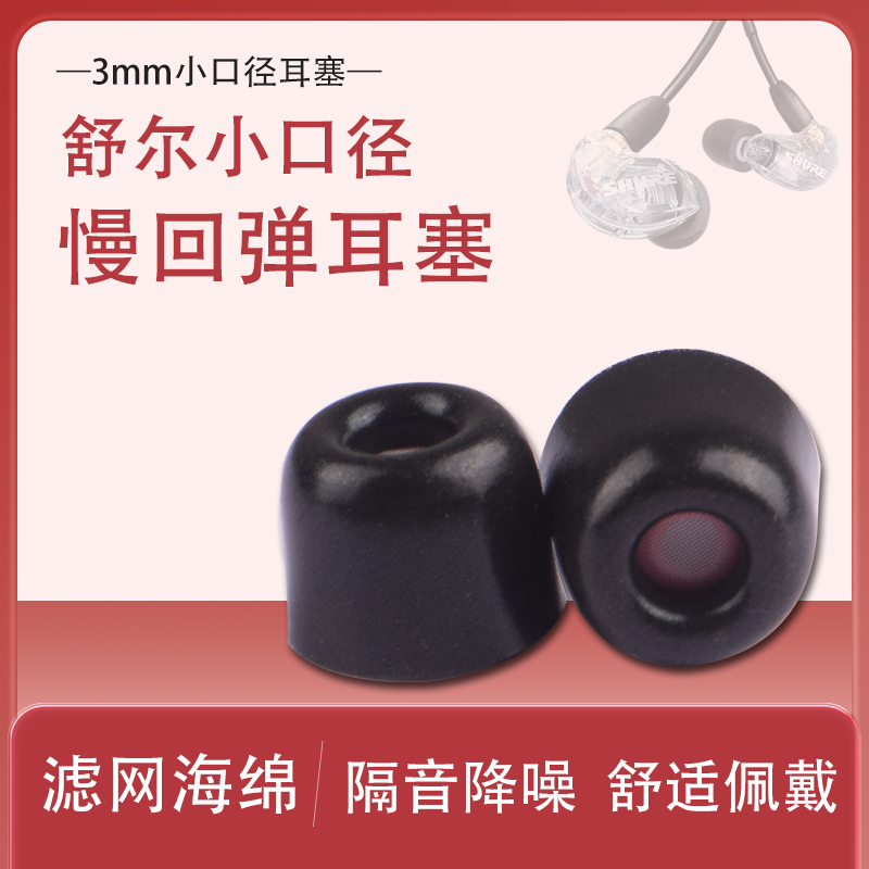 3mm小口径记忆海绵耳帽耳塞