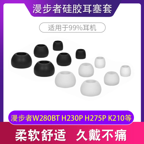 漫步者蓝牙运动耳机帽通用硅胶套