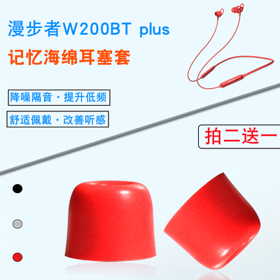 漫步者w200btplus慢回弹耳机套