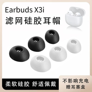 适用华为FreeBuds4i蓝牙耳机套荣耀earbudsX3i硅胶耳塞套X3入耳式 降噪软壳耳帽5i耳套皮套耳机塞通用耳机配件
