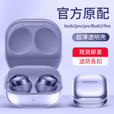 三星buds2pro蓝牙保护套