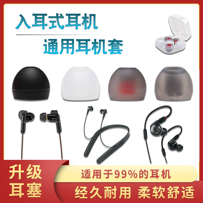 耳机套入耳式耳机塞索尼耳塞小米