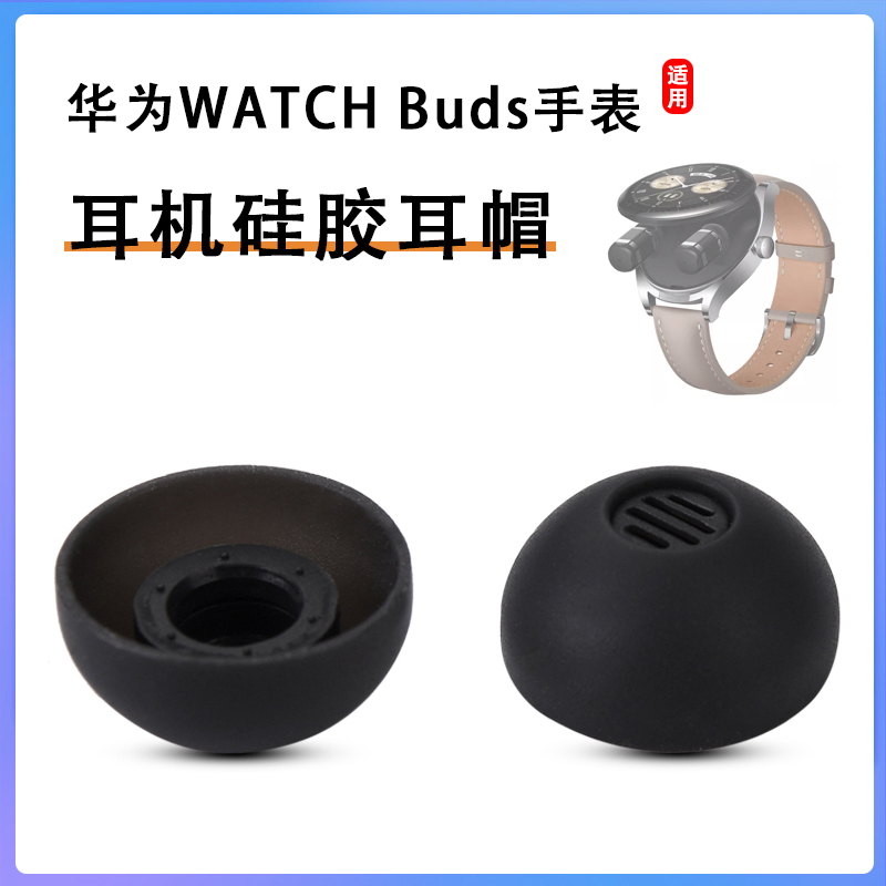 WATCHBuds手表耳机套硅胶套