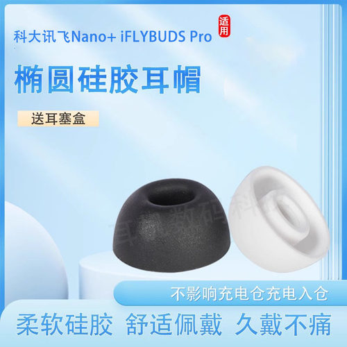 iflybudspro耳帽耳机防丢绳挂绳