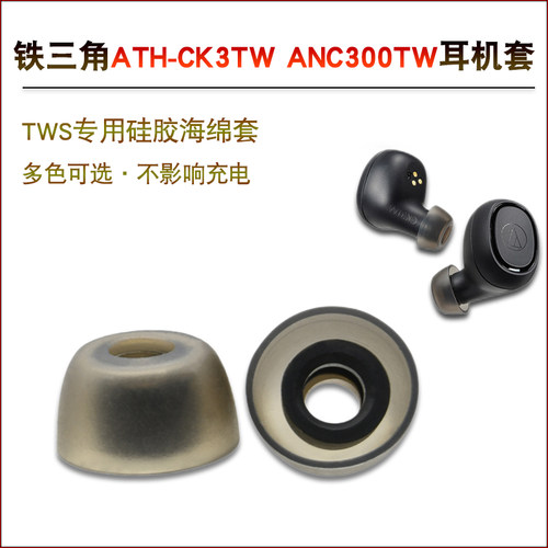 适用铁三角ath-ck3tws海绵耳机套