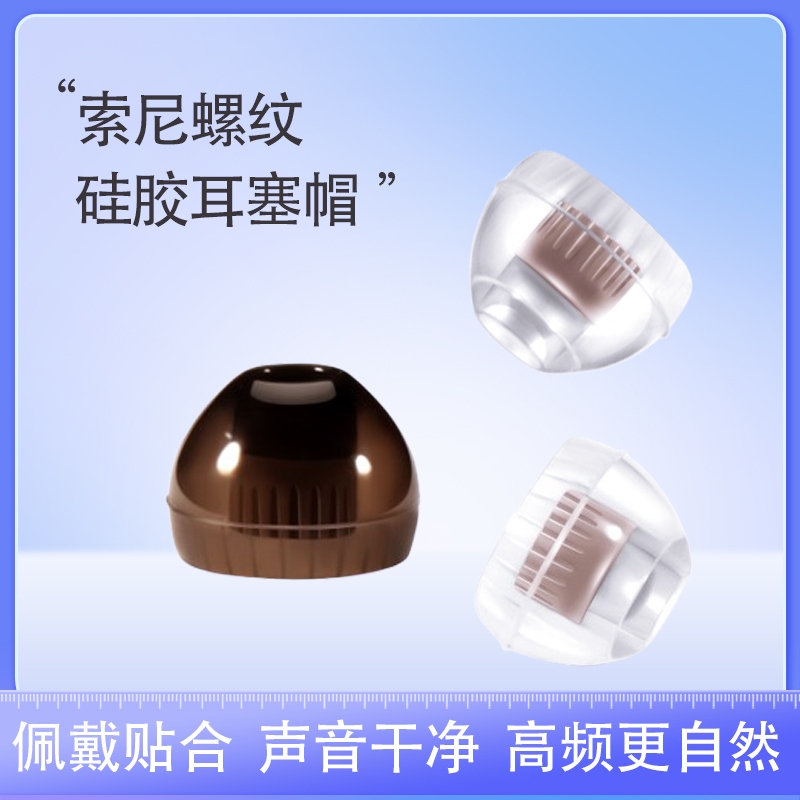 索尼wf1000xm5入耳式硅胶套
