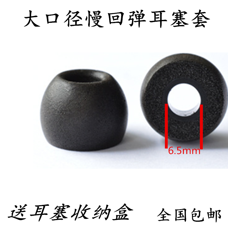 慢回弹记忆棉入耳式耳机6.5-7.5mm椭圆大口径耳套耳塞套耳棉包邮