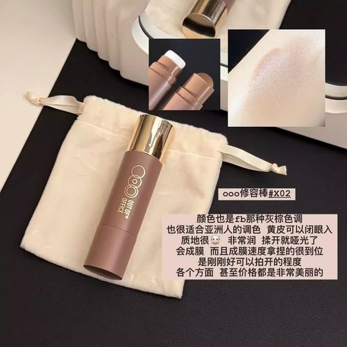 FB平替！OOO修容棒双头鼻影阴影修容立体丝滑好晕染哑光持妆