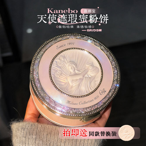 【保税】日本KANEBO嘉娜宝2026年限定天使蜜粉饼定妆控油贵妇