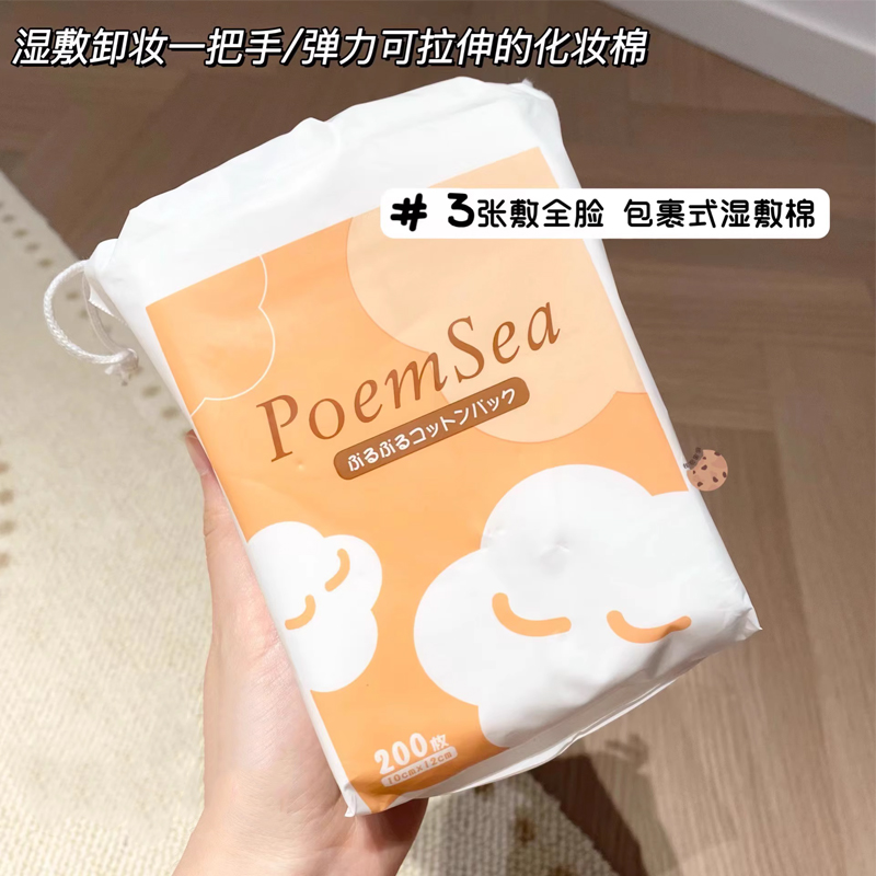 省水不易破！PoemSea木乃伊湿敷化妆棉轻薄可拉伸面膜纸 200片 彩妆/香水/美妆工具 化妆棉/湿敷棉 原图主图