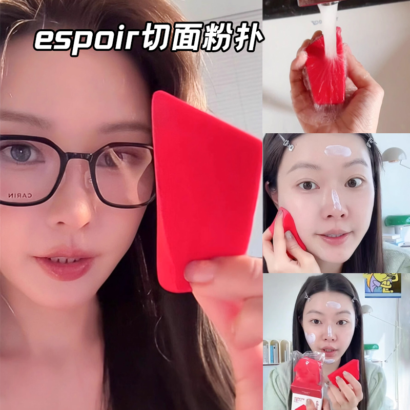 一枝南南同款！韩国espoir切面粉扑化妆海绵多角不吃粉轻薄服帖女