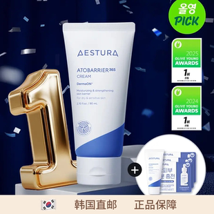 【韩国直邮】AESTURA/瑷丝特兰屏障霜保湿面霜敏感肌急救补水乳液
