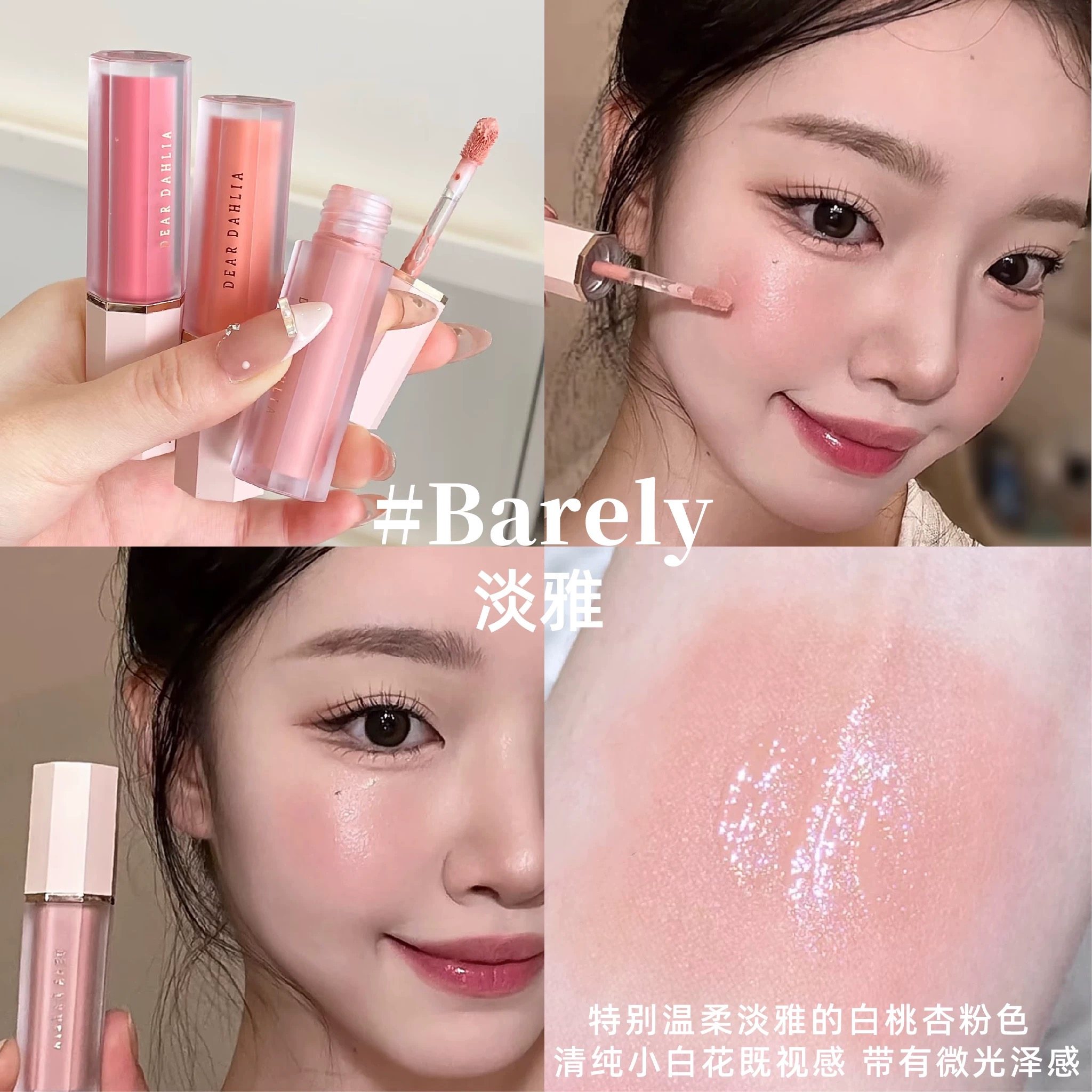 韩国爆款 Dear dahlia天国花瓣液体腮红奶油水光腮红Deardahlia