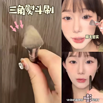 配享太庙刷!三角高光熨斗刷提亮泪沟面中法令纹化妆刷遮瑕无刷痕