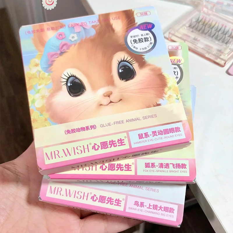 心愿先生假睫毛动物2.0经典胶粘