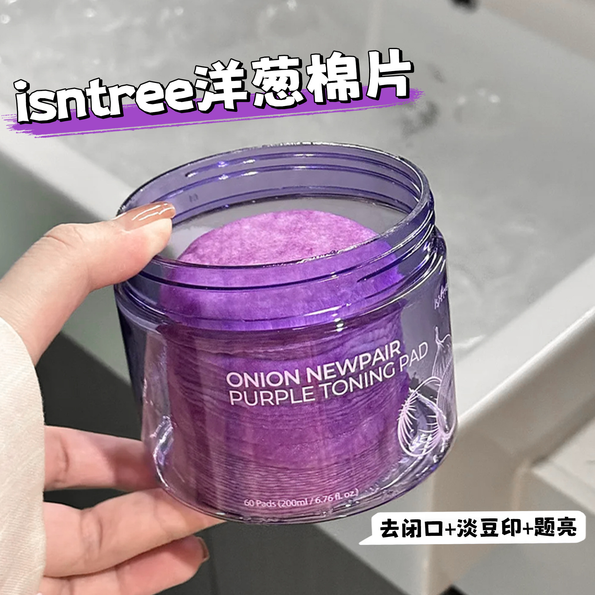 保税韩国isntree洋葱面膜/湿敷棉片/水感防晒补水保湿舒缓淡印