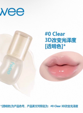 【保税清仓】Fwee24年新 3D Changing变色水光唇彩