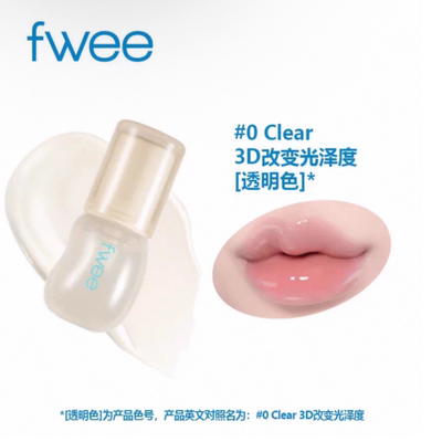【保税清仓】Fwee24年新 3D Changing变色水光唇彩