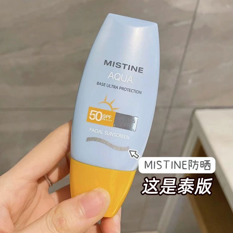 蜜思婷防晒霜泰版隔离