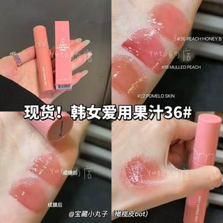 现货 韩国Romand果汁唇釉12丝绒06哑光18口红07水膜2.0版36