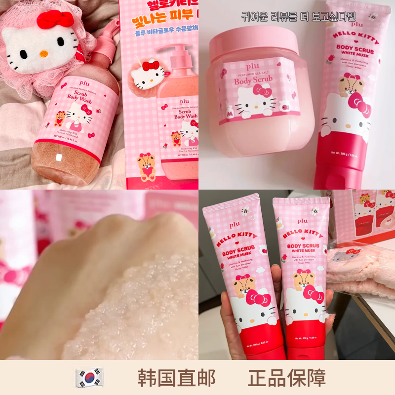 【韩国直邮】PLU限定联名Hello Kitty身体磨砂膏去角质去死皮保湿