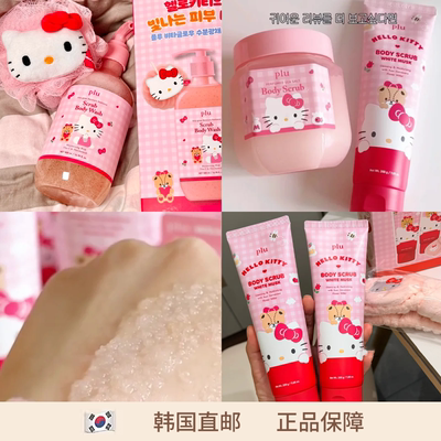 【韩国直邮】PLU限定联名Hello Kitty身体磨砂膏去角质去死皮保湿
