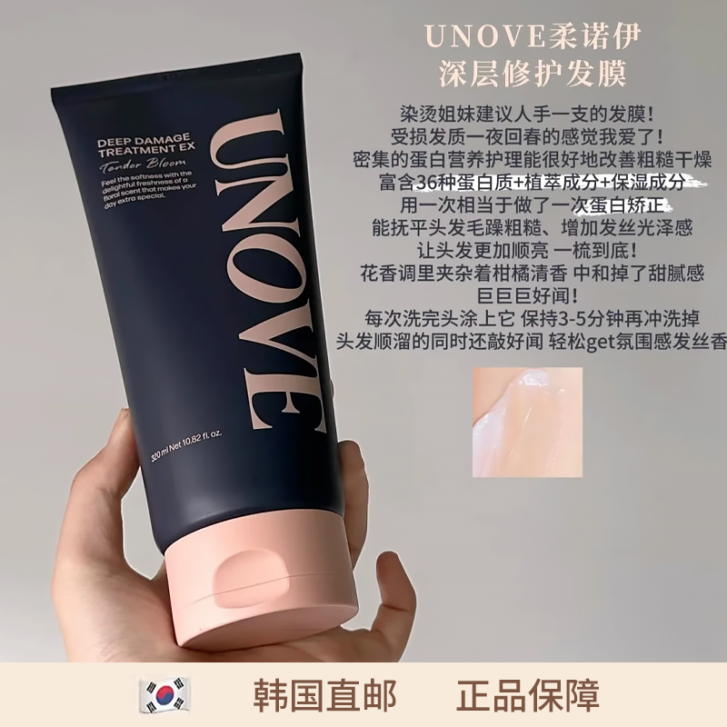 【韩国直邮】UNOVE角蛋白护发素发膜套盒改善受损发质oliveyoung