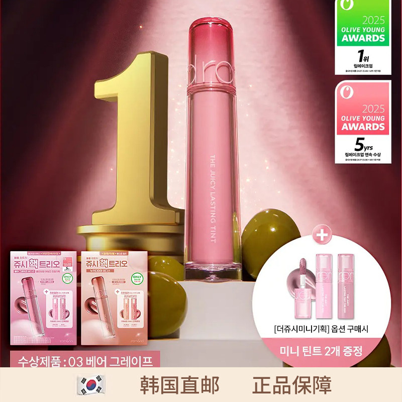 【韩国直邮】romand柔魅得果汁镜面水光唇釉女韩国限定套盒唇釉