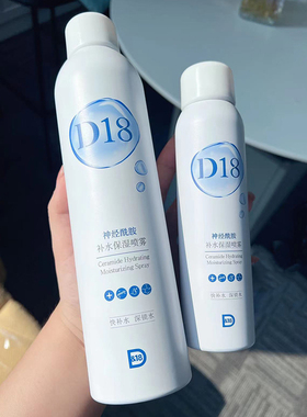 临期特价！D18神经酰胺补水喷雾爽肤精华水面膜舒缓修护清爽保湿