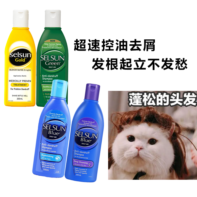 澳洲SELSUN去屑控油洗发水200ML