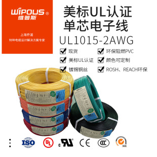 美标电缆 UL电线 阻燃 2AWG镀锡铜丝软电线 SGS环保认证 UL1015