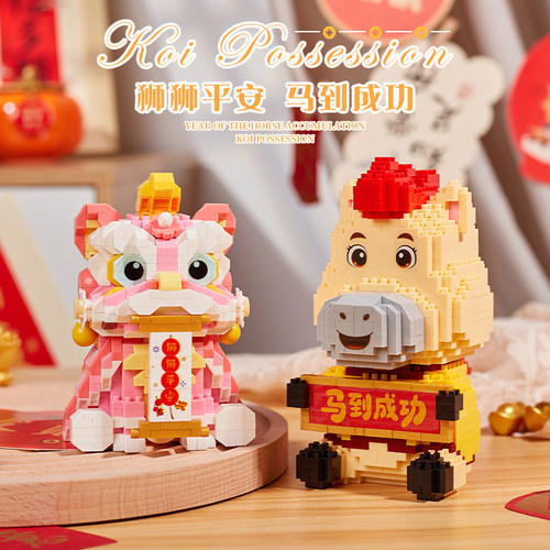 积木生肖马客厅招财立体摆件拼装玩具手工diy新年礼物女2026新款