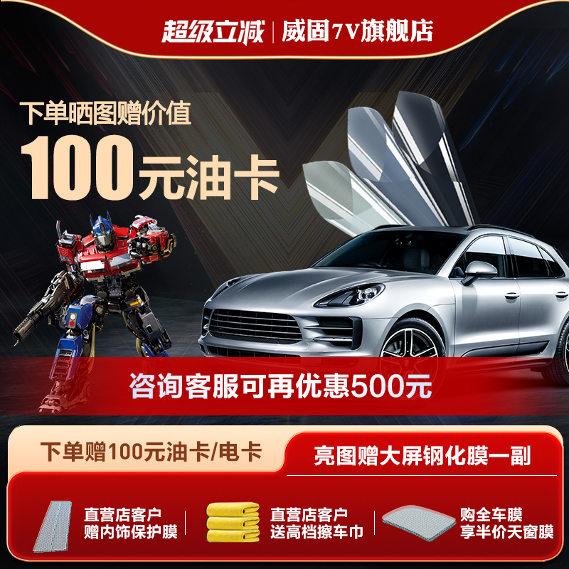 威固汽车贴膜隔热膜VK25汽车膜