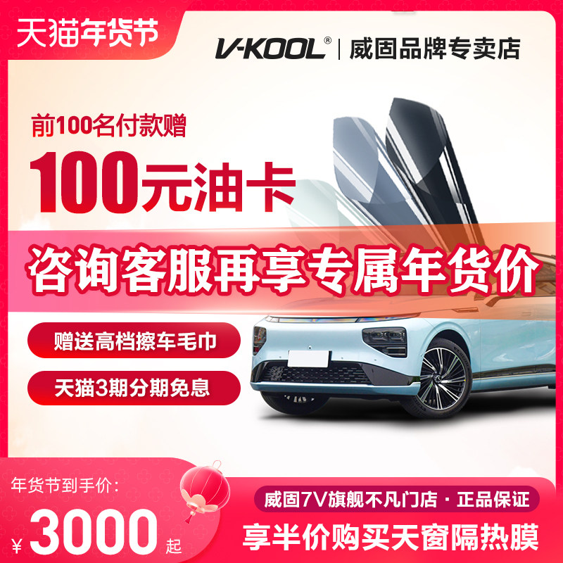 威固汽车隔热膜 威固前挡VK70汽车膜玻璃膜防爆膜 威固陶瓷隔热膜