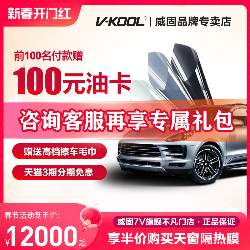 威固汽车贴膜隔热膜 威固VK70+VK25汽车贴膜太阳膜隔热隔热膜车膜