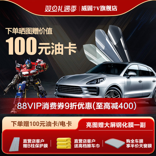 威固汽车贴膜隔热膜VK25汽车膜