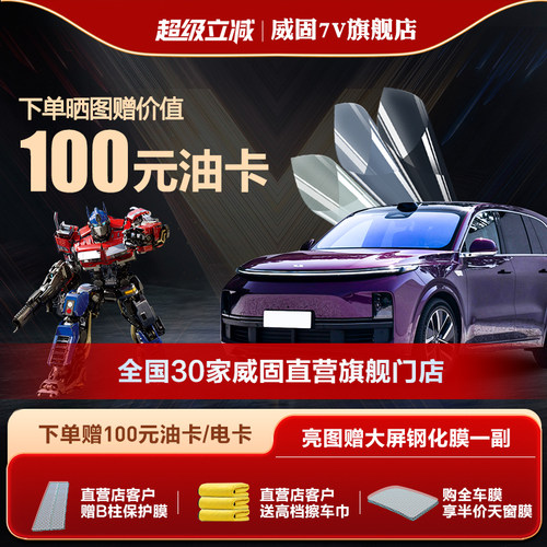 威固陶瓷汽车贴膜玻璃膜威固车膜