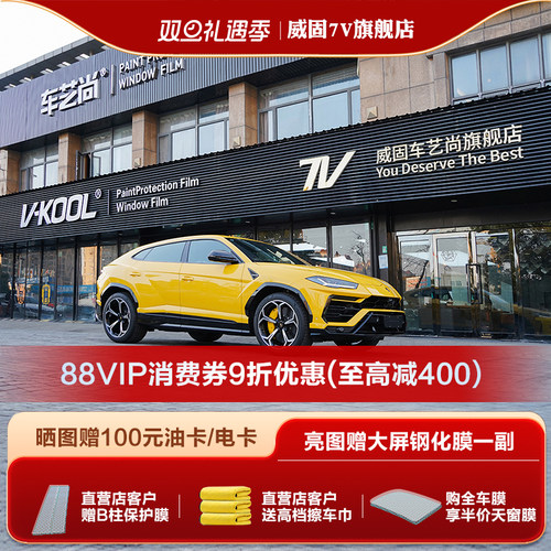 威固VK70汽车贴膜隔热膜防爆车膜