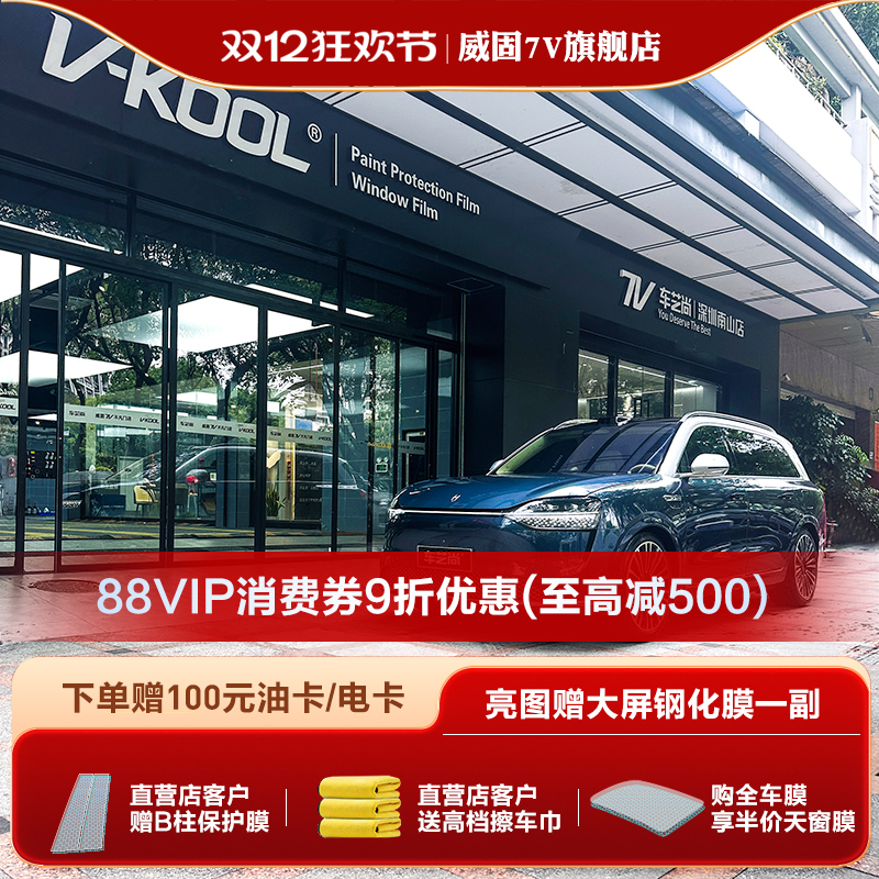 威固汽车贴膜VK70隔热膜官方正品