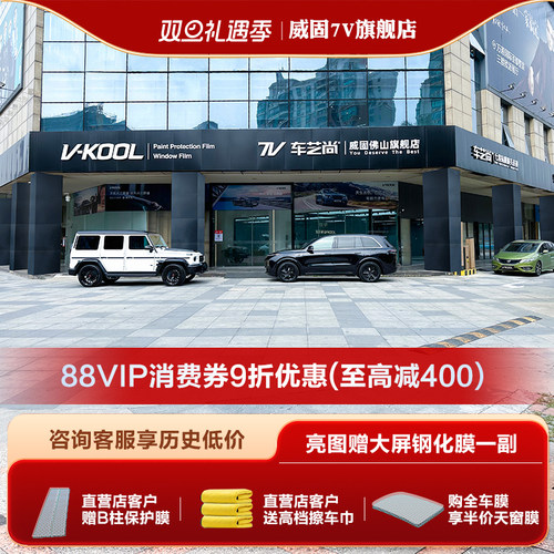 威固VE72陶瓷膜汽车隔热膜