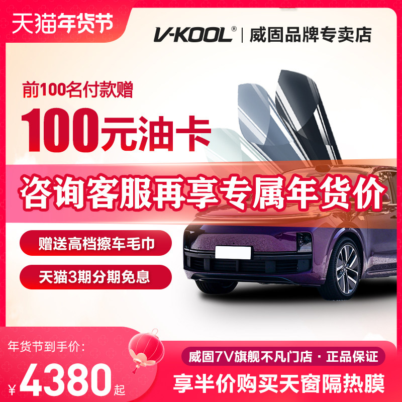 威固汽车膜 威固旗舰店官网汽车防爆玻璃膜威固VK70+KS35汽车贴膜