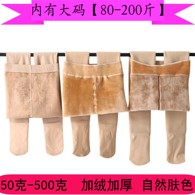 肤色打底裤大码薄绒保暖丝袜