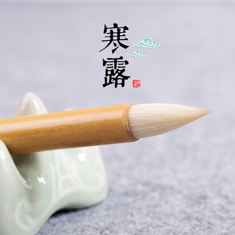 寒露羊毫小楷上色用隸王寵毛筆