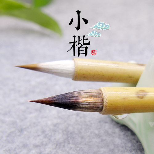 紫毫兔抄小号灵飞经落花单支毛笔