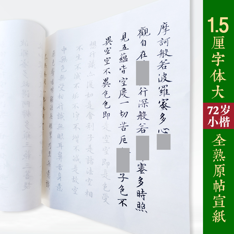 小楷小楷字帖初学文征明字帖