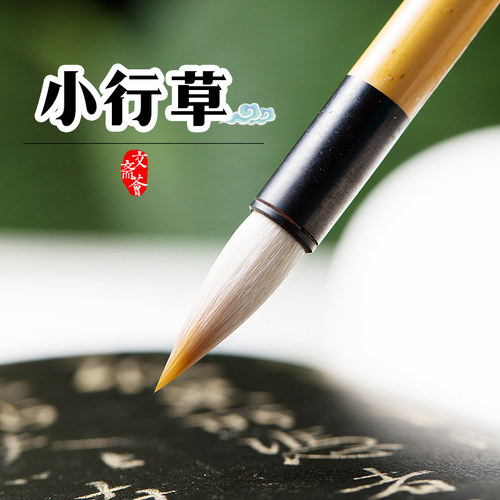 行书毛笔手札草书王羲之