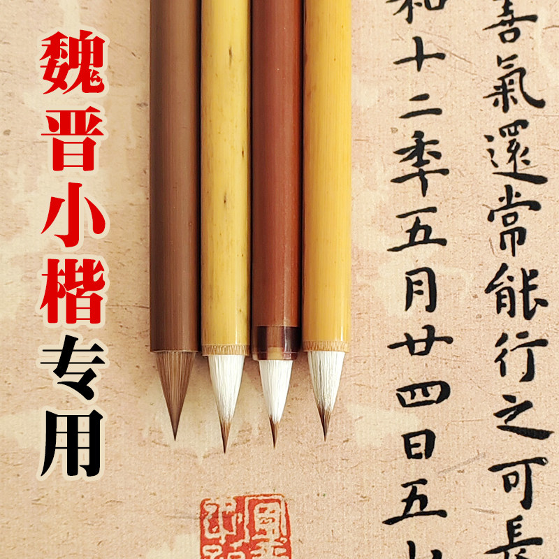 魏晋小楷专用毛笔钟繇王宠二王羲之专业白秋纯狼毫兼毫小楷笔短锋,文具电教/文化用品/商务用品,毛笔,淘宝优惠券,粉丝福利购,淘宝优惠卷