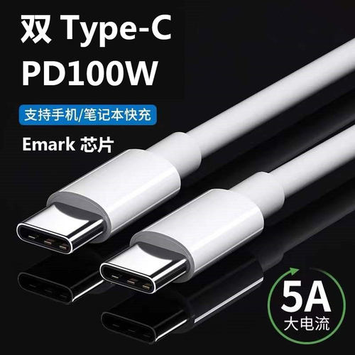 pd100W双头Typec数据线带芯片瓦CtoC快充线CC线适用苹果笔记本电脑